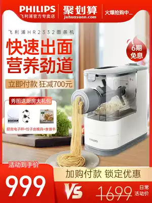 Philips noodle machine Household automatic small multi-function vertical electric noodle making machine smart electric HR2332