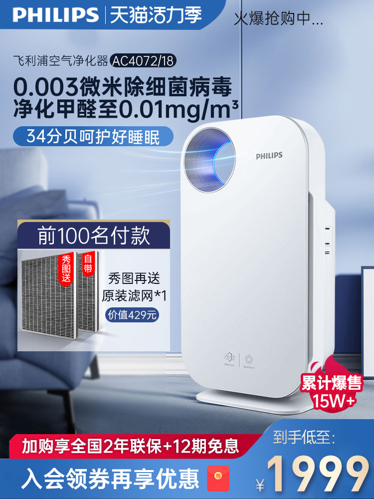 Philips air purifier household in addition to formaldehyde bedroom smoke filter purifier AC4072 in addition to haze dust