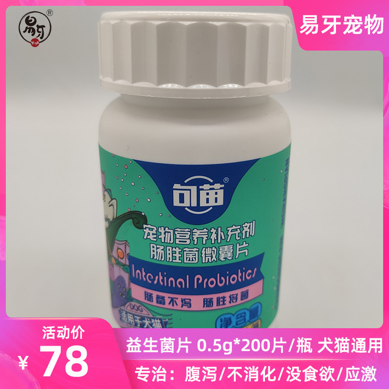 Yiya Pet Sentence Miao Dog Dog Cat Enteric Bacteria Microcapsules Probiotic Diarrhea Diarrhea Diarrhea Bottled 200 Tablets