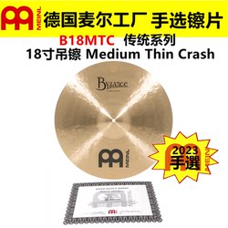 MEINL 심벌즈 B18MTC 타악기