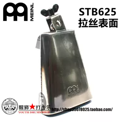 Awake lion percussion agent MEINL Maier STB625 frosted surface silver small mouth cowbell