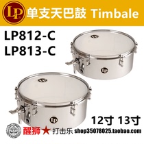 LP mini天巴 架子鼓用打击乐 单只天巴鼓LP812-C  LP813-C