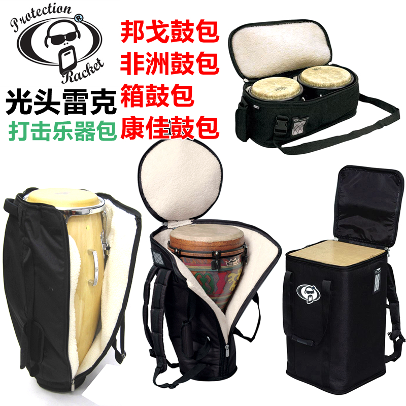 Bald Rek P ROTRCTION RACKET コンカドラムキット ボックスドラムキット ボンゴドラムキット アフリカンドラムキット