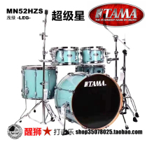 TAMA MN52HZS超级星 烤漆 枫木架子鼓 五鼓四镲