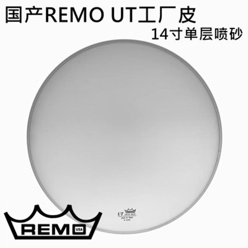 UT REMO 14 Jun drum leather 14 inch outlet slam with reinforcement point coated firm durable UT REMO 14