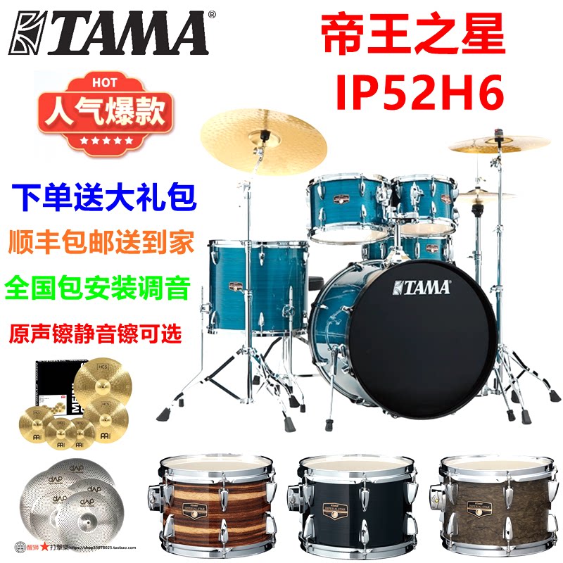 TAMA 架子鼓IP52H6帝王之星爵士鼓五鼓四镲初学者入门专业