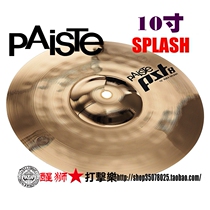 Lion percussion★Swiss PST8 series 10-inch splash water cymbals