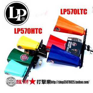 Lion Dance Percussion★ Набор колокольчиков Джованни Идальго LP570HTC LP570LTC можно использовать отдельно