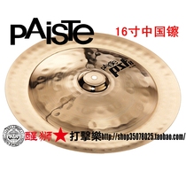 Lion Dance Percussion PAISTE Swiss PST8 16 inch CHINA Chinese cymbal reverse cymbal effect cymbal