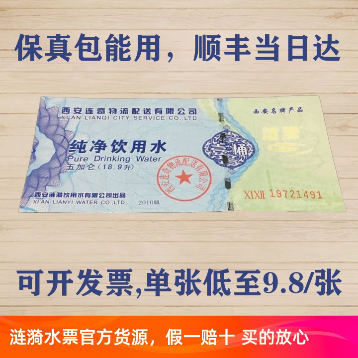 [Ripples Pure Water Voucher] Sf Express Free Shipping on Xi'An Ripples Pure Water Five-Gallon Bottled Water 18.9 Liters 20 Pieces