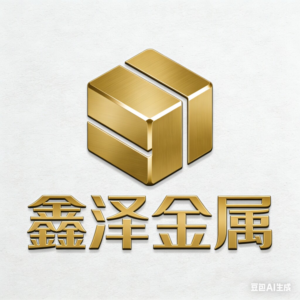 鑫泽金属科技