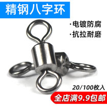 20 stainless steel boutique 8-character ring competitive eight-character ring connection ring connector American swivel fishing accessories