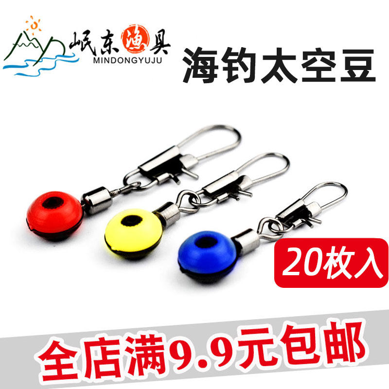 20 sea fishing space beans with connector Sea rod Space beans 8 word ring slip drift seat Sea fishing pin drift seat