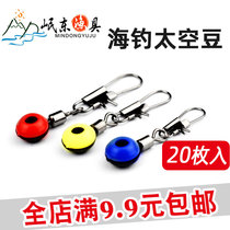20 pieces of sea fishing space bean with Connector sea pole space bean 8-character ring sliding drift seat sea fishing pin drift seat
