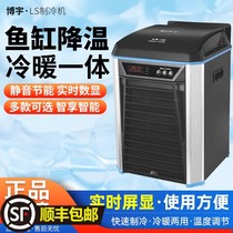 Boyu chiller cold and warm dual-purpose chiller imitation extra high water cooling equipment seawater coral aquarium chiller