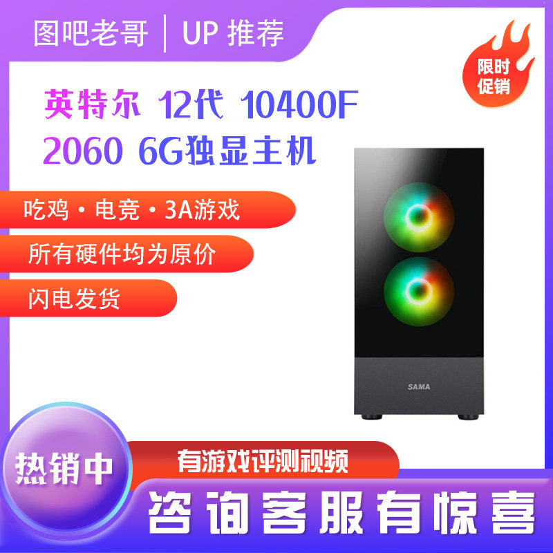 Picture the old Gothic INTEL12 generation 10 generation cool Rui i3 i3 12400F 12400F independent display card RTX2060 electric race game host