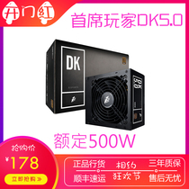 Chief player DK5 0 rated 500W 400W power supply 80PLUS Bronze certified desktop computer power supply