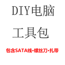 Jiujiu DIY computer kit contains screwdriver SATA cable tie