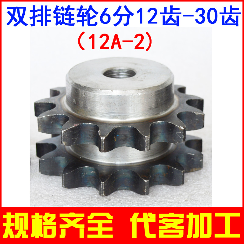 Double row sprocket Chain gear 12A-2 6 points double row 10 12 15 16 18 20 30 40 60 teeth