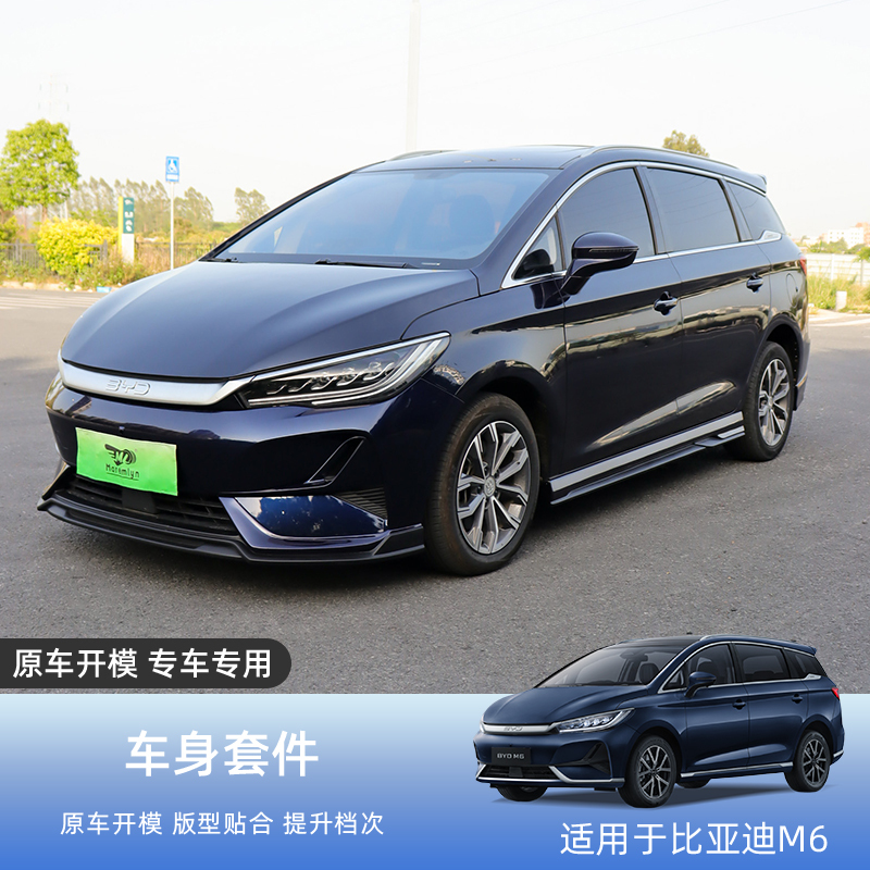 Byd M6 Ev Black Warrior Sports Kit Front and Rear Bumper Surround Modification Left-Hand Drive Right-Hand Drive Body Kit Byd M6 Ev Black Warrior Sports Kit Front and Rear Bumper Surround Modification Left-Hand Drive Right-Hand Drive Body Kit