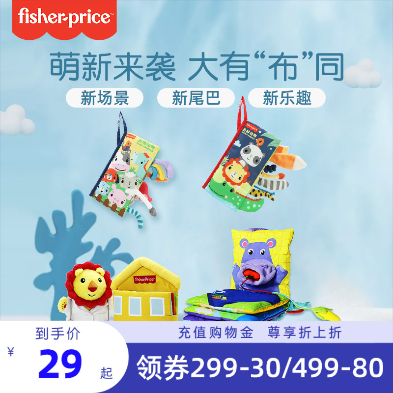 Fisher tear not rotten three-dimensional bite tail cloth book 0-3 years old children baby baby early education educational toy 6 months