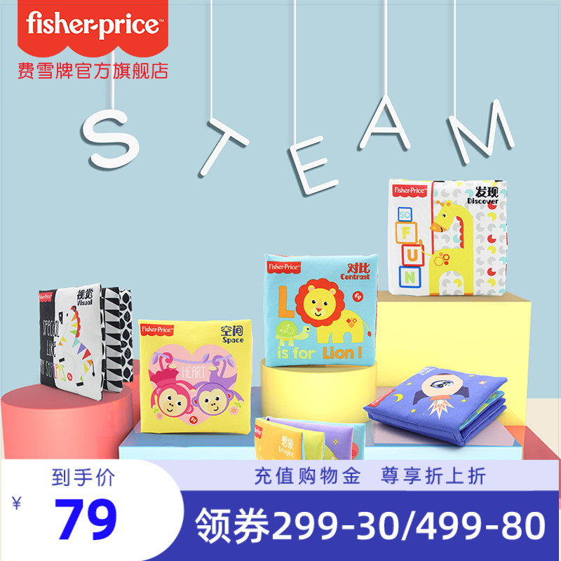 Fisher-price baby junior STEAM cloth book set F0860 Baby puzzle enlightenment cloth book Baby toy series