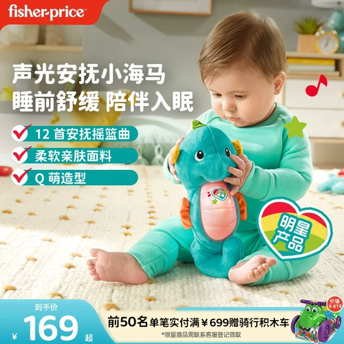 Успокаивающая кукла со светомузыкой, музыкальная игрушка для сна, морской конек, семейный стиль, раннее развитие