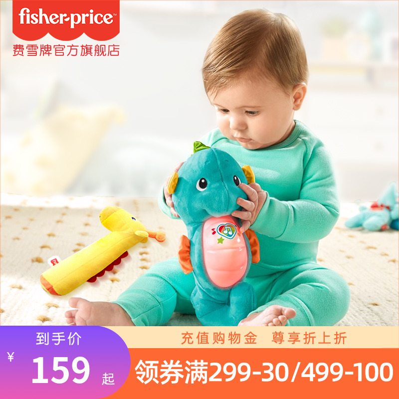 Fisher Baby Baby Toys Appeasement Doll Small Seahorse Ice Silk Cool Mat Sea Mab Book Shampoo Hat Suit
