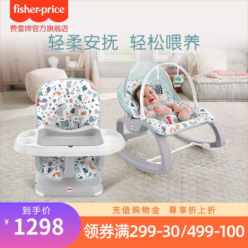 Fisher-Price Fantasy Park rocking chair dining chair combination coaxing baby rocking chair electric comfort chair baby dining chair