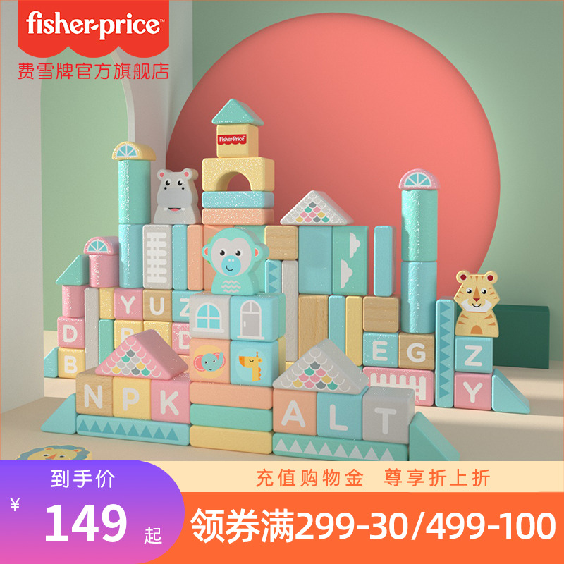 Fisher's new product 80-grain children puzzle building blocks toys early teaching puzzle 2-6-year-old male and female building blocks baby toy
