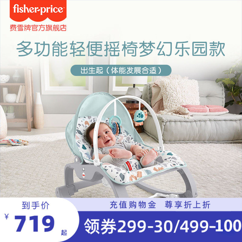 Fisher multifunctional light rocking chair baby pacifying rocking chair coaxing baby artifact rocking chair toy