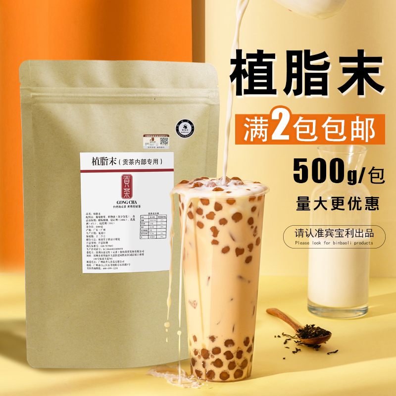 Gong tea fat creamer powder 500g bag coffee milk tea companion pearl milk tea shop special formula raw materials