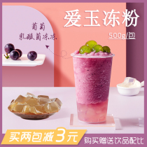 Cold day love jade frozen powder 500g package Desktop love jade powder honey frozen crystal jelly powder milk tea shop special raw materials