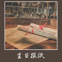 Birthday newspaper on the day of the newspaper Birthday gift girl boyfriend best friend husband Nostalgic collection Commemorative significance Practical