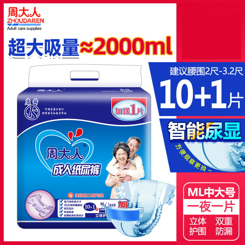 Zhou Adult Diabetes ML Number Old Pee Non-wet Men and Women Paper Care Paper Maternal