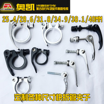 Okay bicycle quick release clip code seat tube clamp M6M828 6 clamp ring 31 8MM40MM extra-large pipe clamp