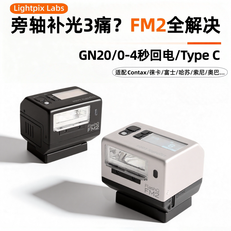 Flashq Fm2 Rangefinder Retro Ttl Flash Fill Light Suitable for Fujifilm, Leica, Hasselblad, Contax, Sony