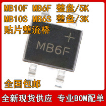 MB6S MB10S MB6F MB10F SMD rectifier bridge stack Single-phase bridge rectifier Ultra-thin whole plate