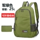 Армия зеленые 25 литров [модернизации ткани-есть темная сумка для Backcare]