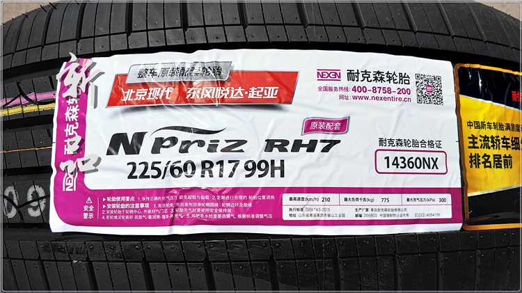 Lốp NEXEN 225 / 60R17 99H RH7 phù hợp với Kia KX5 Koleos lốp mới của Tucson 2256017 lốp xe ô tô indonesia