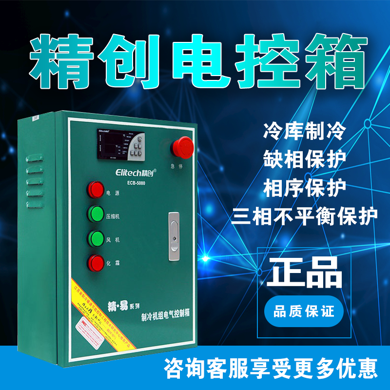 5 hp 10P cold storage control box Jingchuang ECB-5060 electronic control box intelligent networked refrigeration and fresh storage refrigeration unit