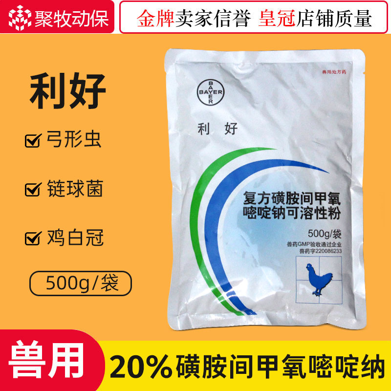 Veterinary drug Bayer Lihao 20% compound sulfamethoxazole chicken white crown pregnant sow toxoplasma with red body