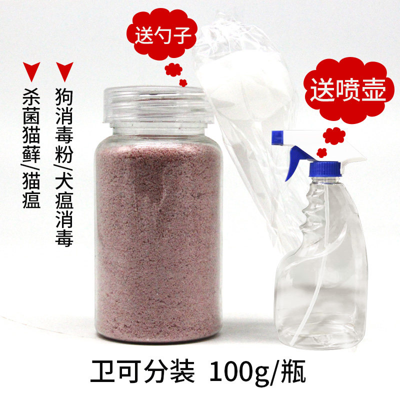 (Send Spray Pot) Longsheng Changzhou Co., Ltd. UK Ande Wei Disinfection Powder 100g Pets sterilized Polypasta