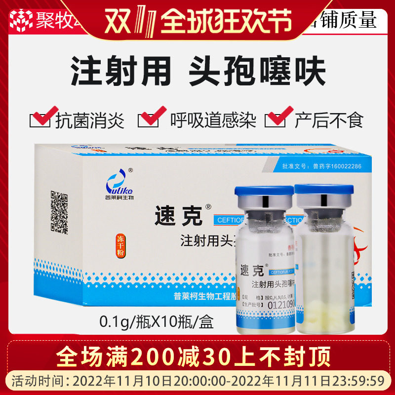 Veterinary veterinary drug 0 1g injection freeze-dried ceftiofur ten pigs, cattle, pets, dogs and cats antibacterial elimination