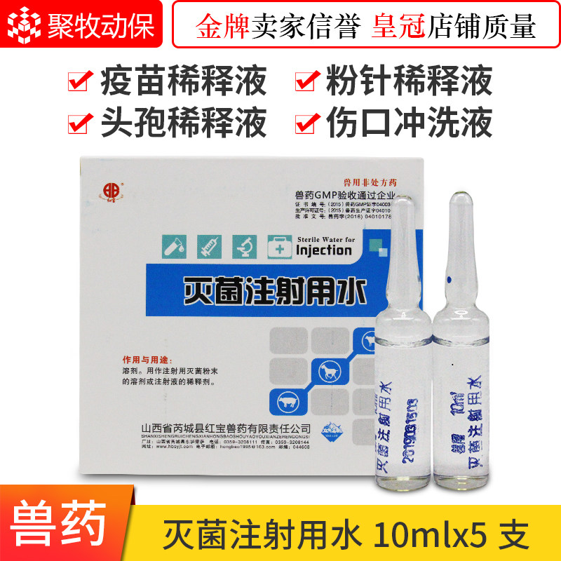 Veterinary medicine veterinary sterile water for injection vaccine diluent Cefacillin powder injection diluent pet atomization