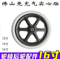 Wheelchair accessories 12 inch 14 inch 16 inch rear wheel wheel wheel free solid tire small wheelchair wheel rear big wheel