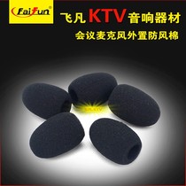 Conference microphone outside windproof sponge sleeve microphone sleeve mouth water conference microphone filter cotton external encryption conference microphone Special