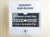 Sai Libo broken switch (double knife) fire alarm button emergency alarm button hand report