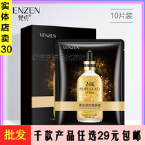 Sanskrit 24k gold hyaluronic acid mask moisturizing brighten skin tone shrink pores 10 boxed women