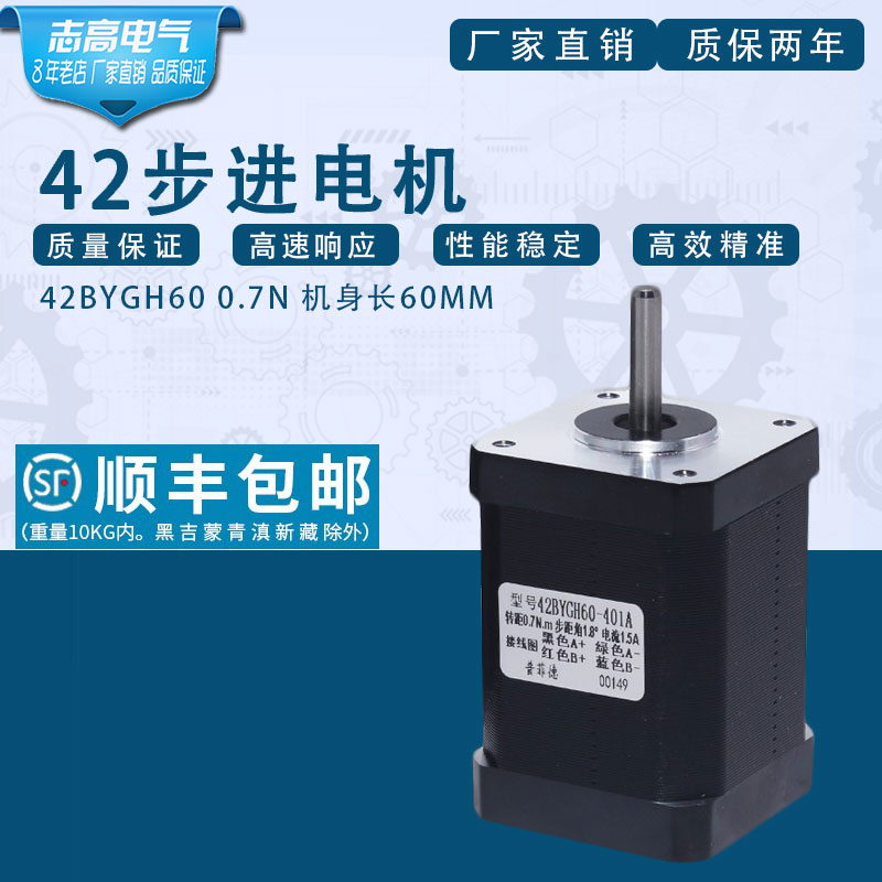 Large torque 42 stepper motor 0 7N engraving machine 3D Inform machine motor 42BYGH60 II phase 4 line length 60MM